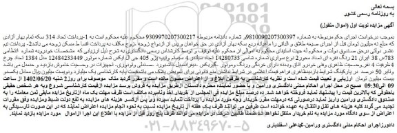 مزایده فروش خودرو پژو 405 جی ال ایکس