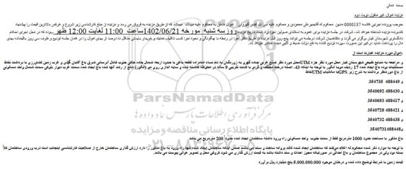 مزایده فروش باغ