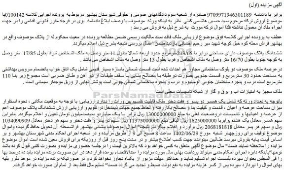 مزایده فروش ملک