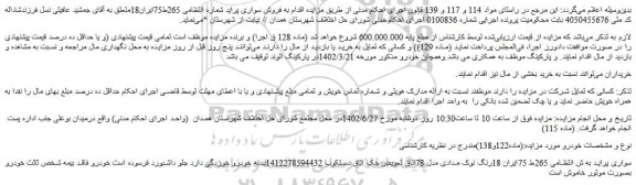 مزایده فروش سواری پراید