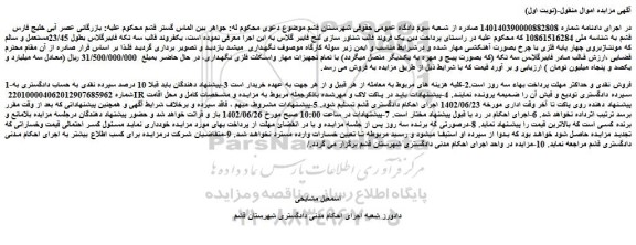 مزایده فروش یک فروند قالب شناور سازی لنج فایبر گلاس