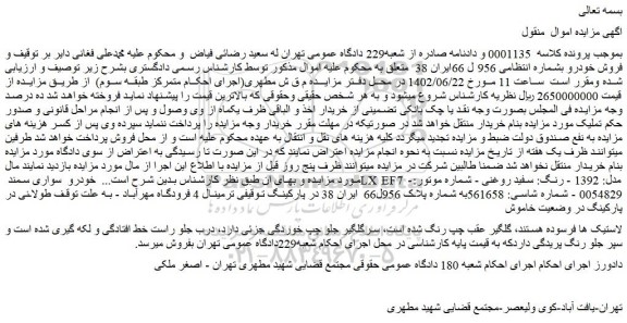 مزایده فروش خودرو سواری سمند LX EF7 - مدل: 1392 - رنگ: سفید روغنی