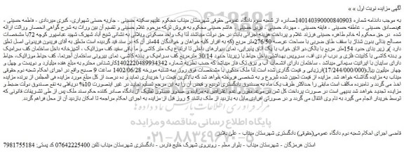 مزایده فروش یک واحد مسکونی ویلائی