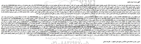 مزایده فروش یک دستگاه حدیده برقی مارک ریجید مدل 1224 تا 4 اینچ و...