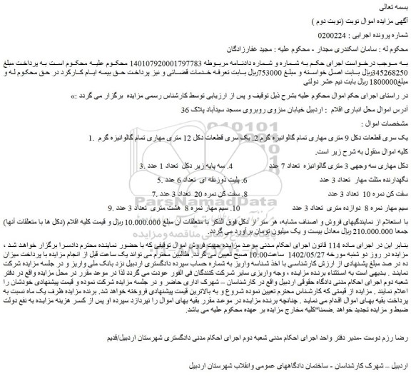 مزایده فروش یک سری قطعات دکل 9 متری مهاری تمام گالوانیزه گرم و...