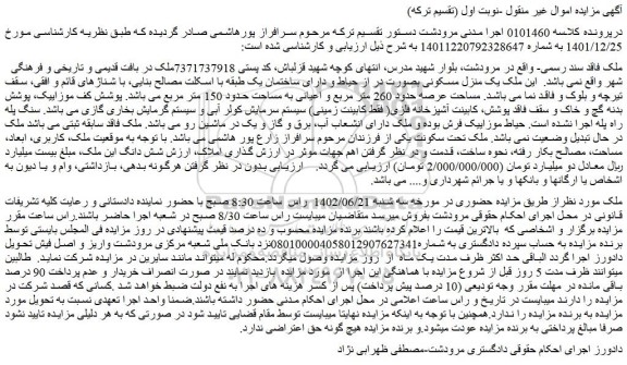 مزایده فروش ملک