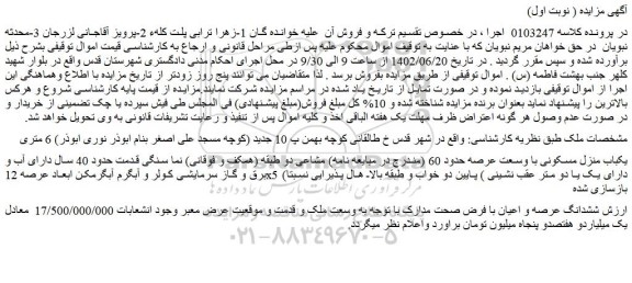مزایده فروش ملک