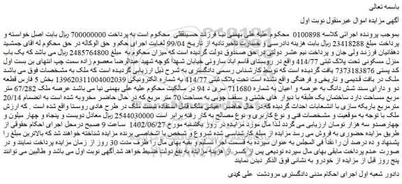 مزایده فروش ملک
