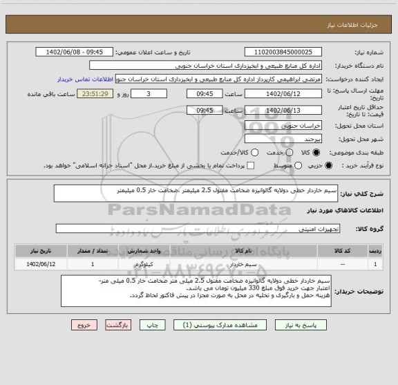 استعلام سیم خاردار خطی دولایه گالوانیزه ضخامت مفتول 2.5 میلیمتر ،ضخامت خار 0.5 میلیمتر