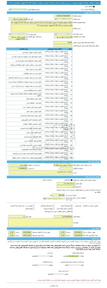 مناقصه، مناقصه عمومی همزمان با ارزیابی (یکپارچه) یک مرحله ای افزایش ظرفیت ایستگاه /20 63 کیلوولت دهقاید(برازجان 5 )