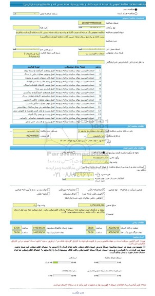 مناقصه، مناقصه عمومی یک مرحله ای مرمت کانال و پیاده رو سازی محله حسین آباد و جلالیه (زودبازده بازآفرینی)
