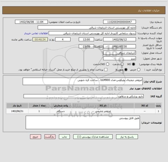 استعلام لنزومتر دیجیتال یونیکوس-مدل ULM900 ، ساخت کره جنوبی