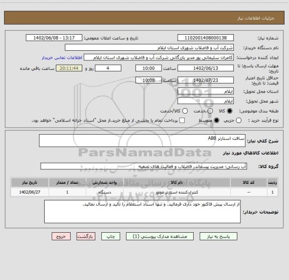 استعلام سافت استارتر ABB