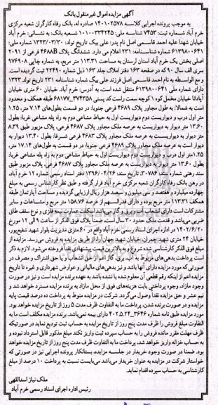 مزایده ششدانگ پلاک 4688B فرعی از 2091 اصلی به مساحت 113.31 مترمربع 