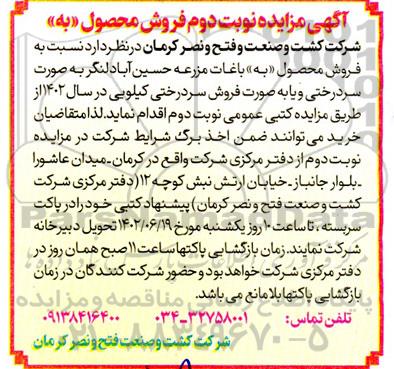 مزایده فروش محصول به- نوبت دوم