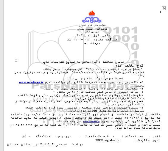 مناقصه گازرسانی به صنایع 