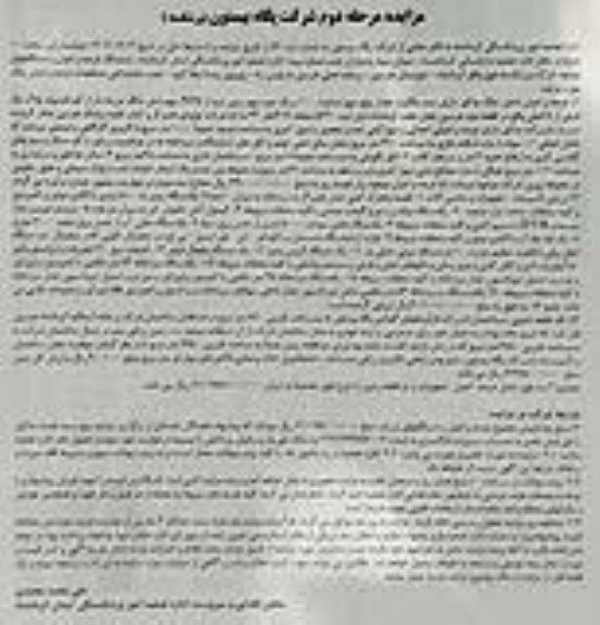 مزایده عرصه و اعیان ، تجهیزات و ماشین آلات ، قفسه متحرک آهنی حمل همبرگر....- مرحله دوم
