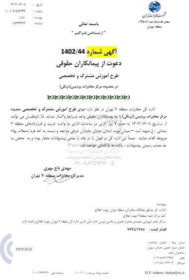 مناقصه طرح آموزش مشترک و تخصصی