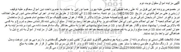 مزایده فروش تعداد 50جفت کفش دستی نو وسالم مردانه از جنس رویه چرم طبیعی گاوی و استری از جنس شبرو طبیعی گوسفندی