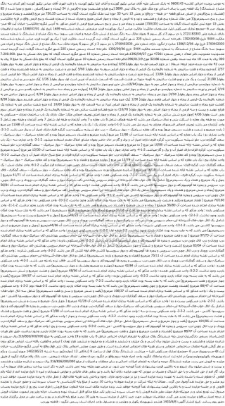 آگهی مزایده یک قطعه زمین با بنای احداثی نوع ملک طلق به پلاک ثبتی 5899 
