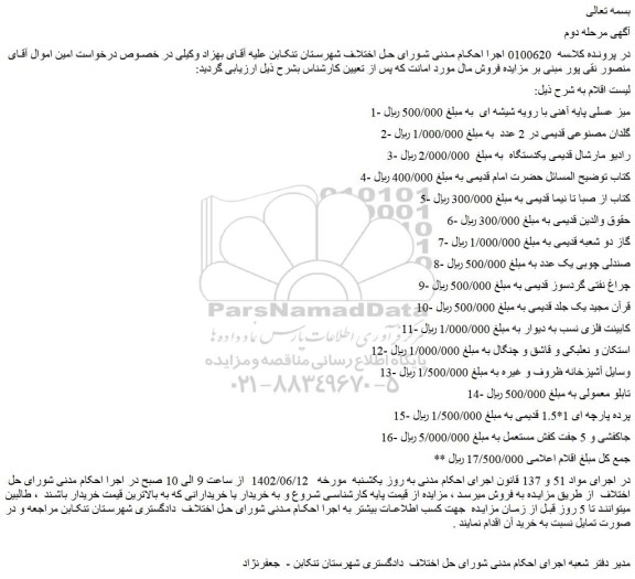 مزایده فروش میز عسلی پایه آهنی با رویه شیشه ای و...