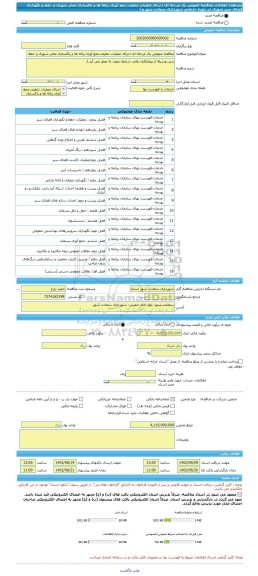 مناقصه، مناقصه عمومی یک مرحله ای اجرای عملیات تنظیف،جمع آوری زباله ها و پاکسازی معابر شهری و حفظ و نگهداری فضای سبز شهری  در حوزه خدماتی شهرداری سعادت شهر و آ