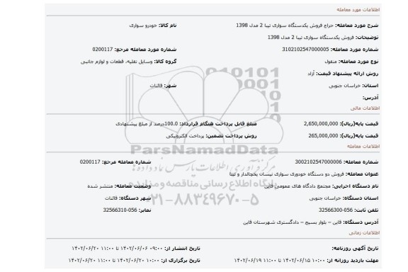 فروش یکدستگاه سواری تیبا 2 مدل 1398