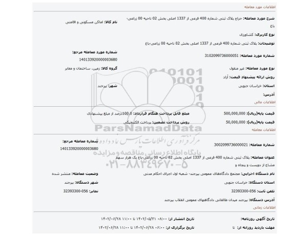 پلاک ثبتی شماره 400 فرعی از 1337 اصلی بخش 02 ناحیه 00 زراعی-باغ