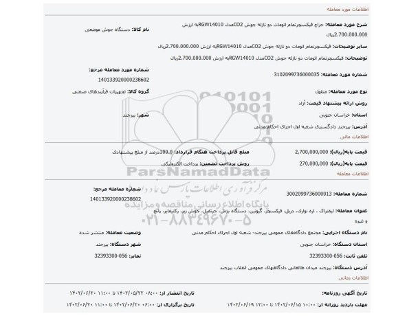 فیکسچرتمام اتومات دو نازله جوش CO2مدل RGW14010به ارزش 2.700.000.000ریال