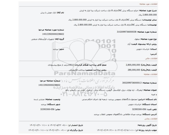 دستگاه برش CNCدارای 8 نازل ساخت شرکت برنا ابزار به ارزش 2.800.000.000 ریال