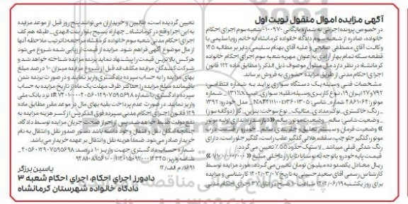 مزایده یک دستگاه سواری پراید نوک مدادی