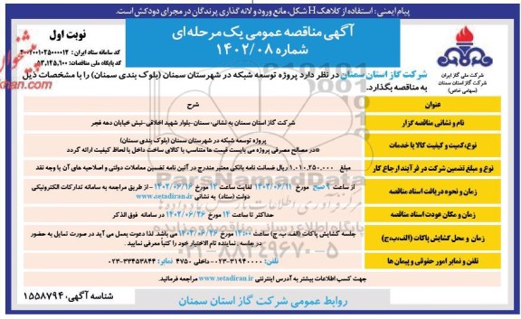 مناقصه پروژه توسعه شبکه 