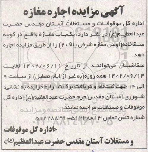 مزایده یک باب مغازه