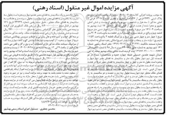 مزایده فروش ششدانگ یکدستگاه آپارتمان به پلاک ثبتی 3631 فرعی از 26