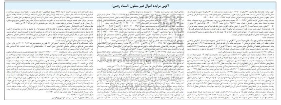 مزایده فروش یک قطعه واحد مسکونی