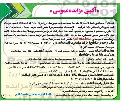 مزایده خوابگاه دانشجویی مدرس ...