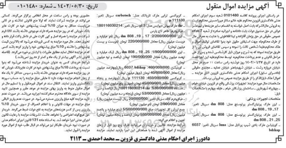 مزایده فروش تجهیزات پزشکی 