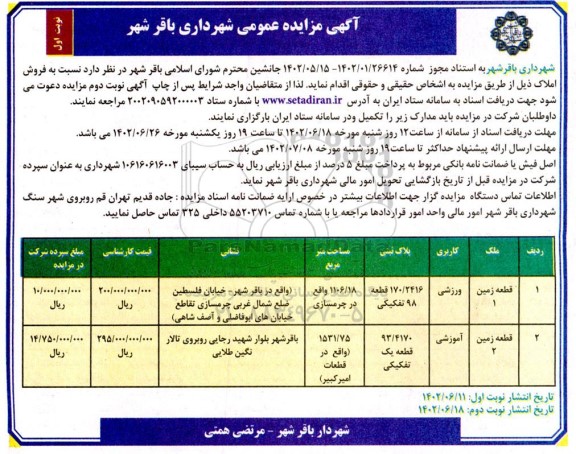 مزایده فروش املاک 