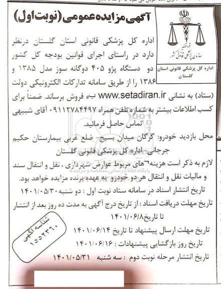  مناقصه  پروژه محوطه سازی و احداث ساختمان عملیات گازرسانی...نوبت دوم 