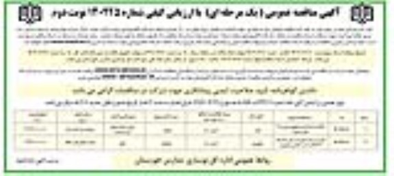 مناقصه کمک به احداث و تجهیز مدرسه 9 کلاسه ...- نوبت دوم