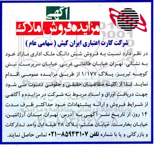 مزایده فروش املاک