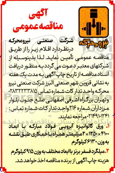 مناقصه  ورق گالوانیزه ابرویی فولاد ...