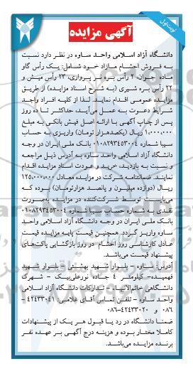 مزایده  فروش احشام مازاد خود شامل یک راس گاو ماده جوان