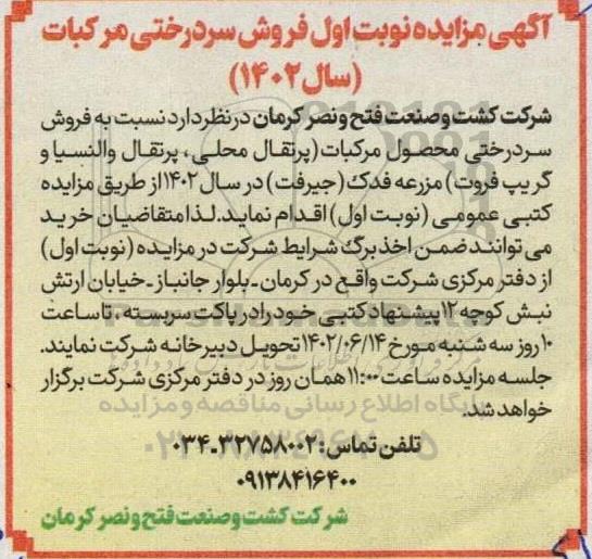 مزایده فروش سردرختی مرکبات سال 1402