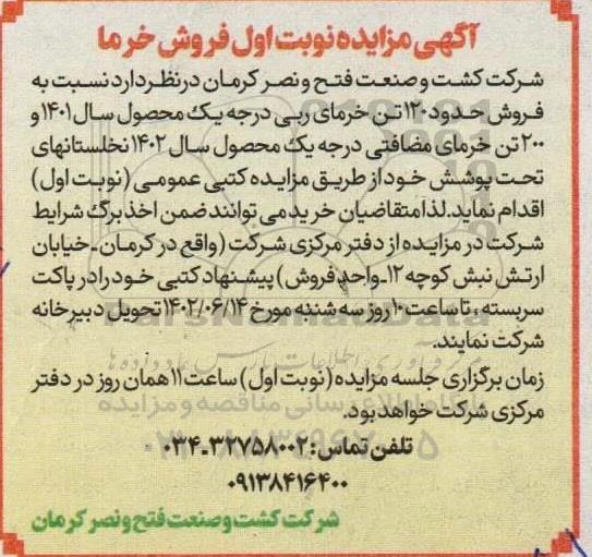 مزایده فروش خرما