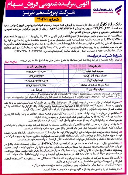 مزایده فروش سهام