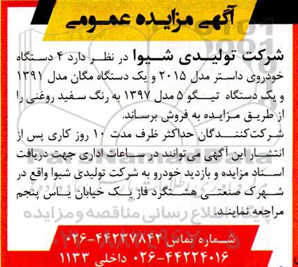 مزایده 4 دستگاه خودروی داستر مدل 2015 و 1 دستگاه مگان ...