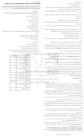 مناقصه احداث شش باب سوله انبار مغزه و محوطه‌سازی آن 