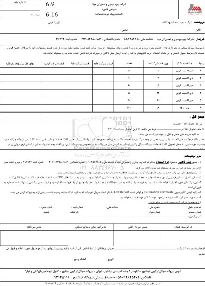 استعلام دی اکسید کربن ...
