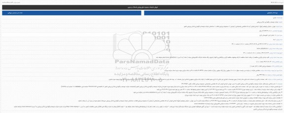 فروش ضایعات مجموعه های ورزشی شمشک و دیزین